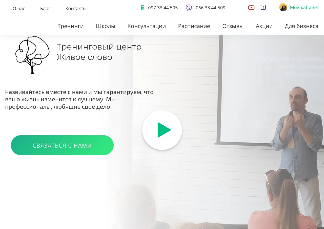Zhyve Slovo — example Laravel site